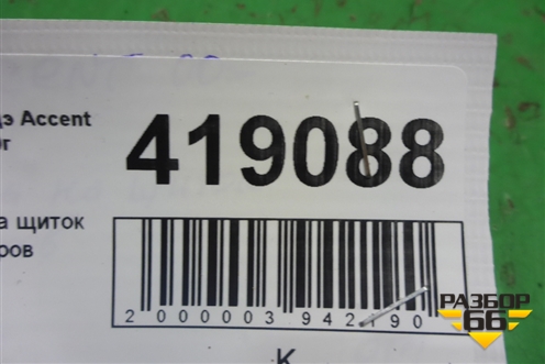 Накладка на щиток приборов (8483125000) для Hyundai Aсcent с 2000г