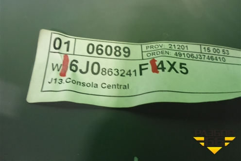 Консоль (6J0863241F) для Seat Ibiza с 2008-2017г