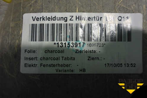 Обшивка двери задней левой под механику (хетчбэк) (13153917) для Opel Astra H с 2004-2015г