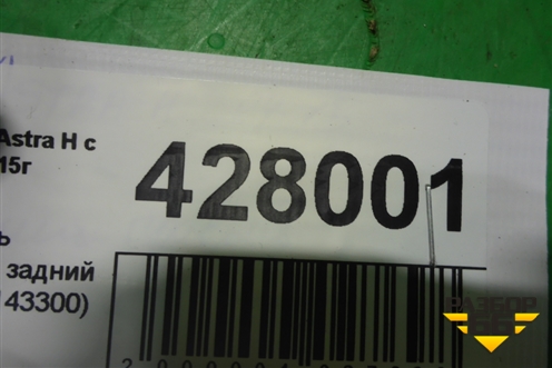 Ремень безопасности задний правый (602143300) для Opel Astra H с 2004-2015г