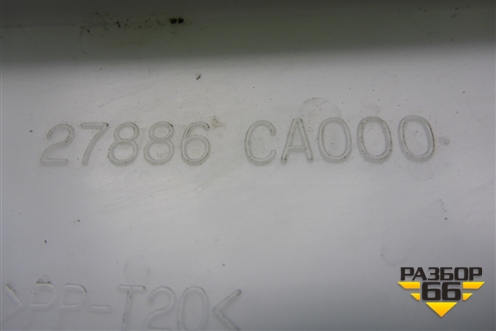Воздухозаборник отопителя (27886CA000) для Nissan Murano (Z50) с 2002-2008г