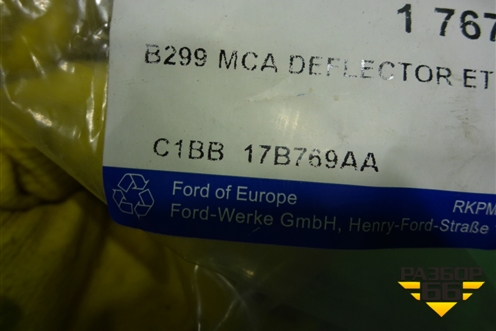 Спойлер переднего бампера (после 2012г новый) (C1BB17B769AA) для Ford Fiesta с 2008-2015г