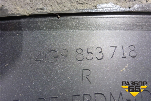Накладка переднего крыла правого (4G9853718) для Audi A6 (C7) Allroad Quattro с 2012-2019г