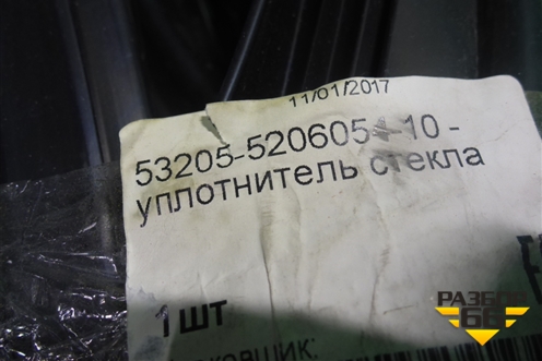Уплотнитель стекла лобового  (новый) (53205520605410) для Камаз  6520