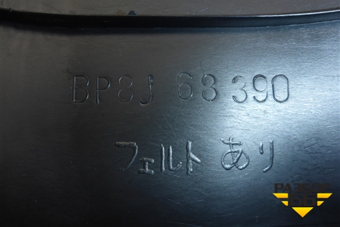 Накладка порога внутренняя переднего левого (передняя часть) (BP8J68390) для Mazda Mazda 3 (BK) с 2003-2009г 