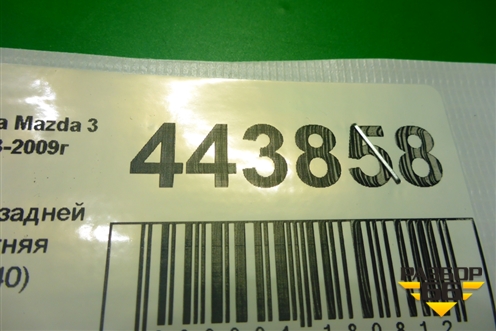 Петля двери задней правой нижняя для Mazda Mazda 3 (BK) с 2003-2009г 