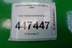 Блок предохранителей (на раму под силовые провода) для Volvo  TRUCK FM с 2001-2013г