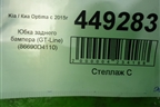 Юбка заднего бампера (GT-Line до 2018г) (86690D4110) для Kia Optima с 2015г (Оптима 4)