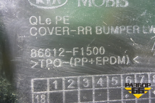 Бампер задний нижняя часть (после 2018г) (86612F1500) для Kia Sportage с 2016-2022г (Спортеидж 4)