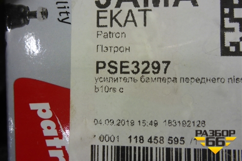 Кронштейн усилителя переднего бампера правый (дубликат) (PSE3297) для Nissan Almera G15 с 2012г