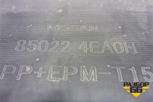 Бампер задний (до 2017г) (850224EA0H) для Nissan Qashqai (J11E) с 2013г (Кашкай)