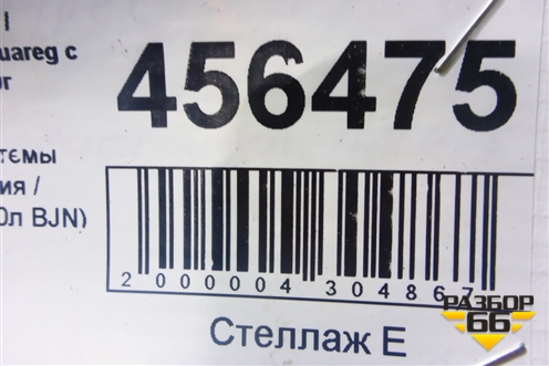 Трубка системы охлаждения (6.0л BJN) для Volkswagen Touareg c 2002-2010г