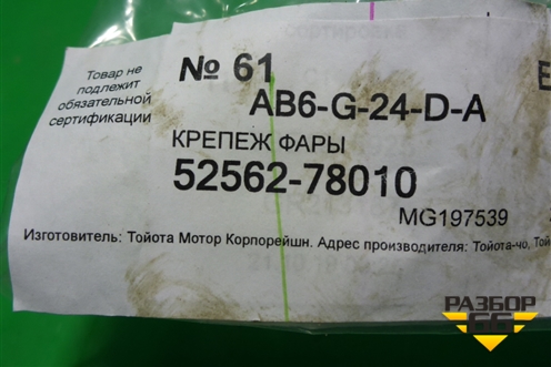 Кронштейн заднего бампера правый (под фонарь) (5256278010) для Lexus NX 200 с 2014-2021г