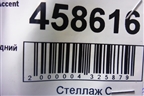 Ремень безопасности задний правый (8982025650) для Hyundai Aсcent с 2000г