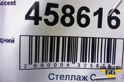 Ремень безопасности задний правый (8982025650) для Hyundai Aсcent с 2000г