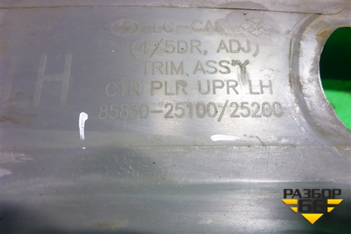 Обшивка стойки центральная верхняя левая (8583025100) для Hyundai Aсcent с 2000г