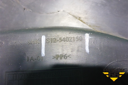Накладка порога внутренняя переднего левого (S125402150) для Chery Kimo(A1) с 2008г