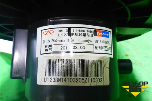 Моторчик отопителя (S118107110BH) для Chery Kimo(A1) с 2008г