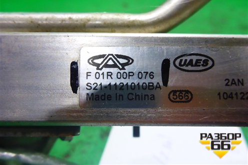 Рейка топливная рампа (1.3л SQR473F) (S211121010BA) для Chery Kimo(A1) с 2008г