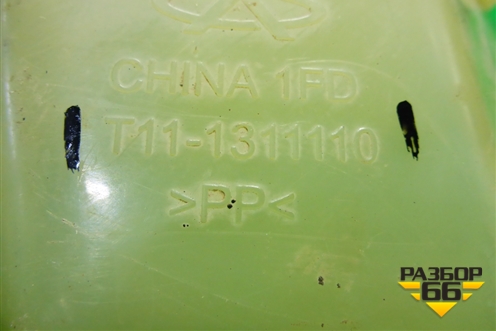 Бачок расширительный (T111311110) для Chery Tiggo (T11) с 2005г