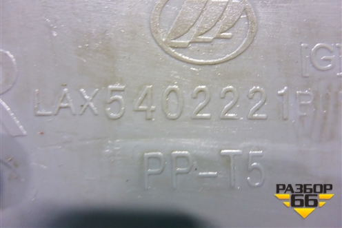 Обшивка стойки центральная верхняя правая (LAX5402221) для Lifan Breez с 2007г (Бриз)