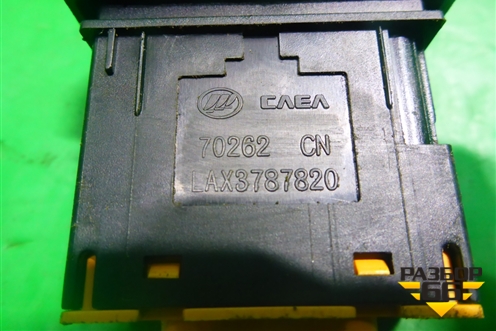 Кнопка центрального замка для Lifan Breez с 2007г (Бриз)