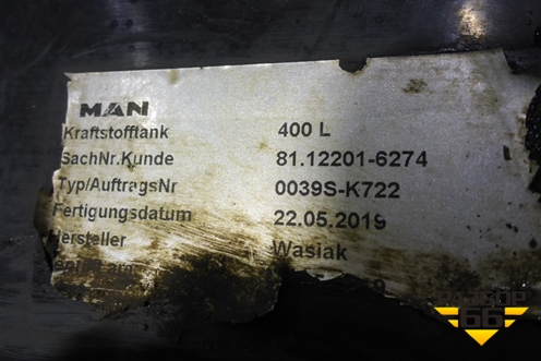 Бак топливный Грузовой (400л) (81122016274) для MAN  TGS с 2007г