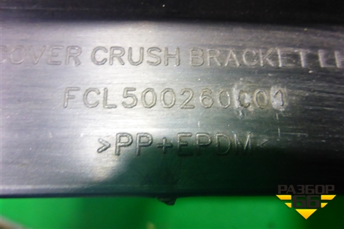 Кронштейн (бардачка) (FCL500260) для Land Rover Range Rover Sport с 2005-2012г
