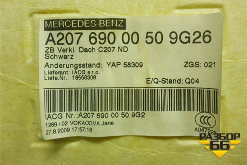 Обшивка потолка (A2076900050) для Mercedes Benz E-Klass C207 (купе) с 2009г