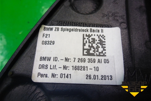 Накладка двери передней левой уголок (7269359) для BMW 1-серия F20/F21 с 2011г