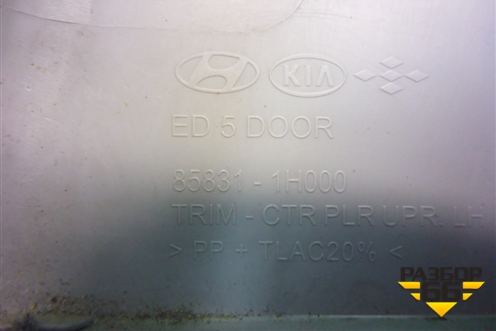 Обшивка стойки центральная верхняя левая (858311H000) для Kia Ceed с 2006-2012г