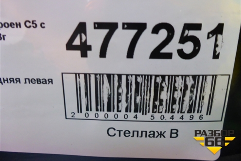 Дверь задняя левая (универсал) для Citroen C5 с 2008г