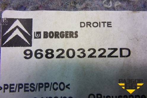 Обшивка багажника правая (вставка) (96820322ZD) для Citroen C5 с 2008г