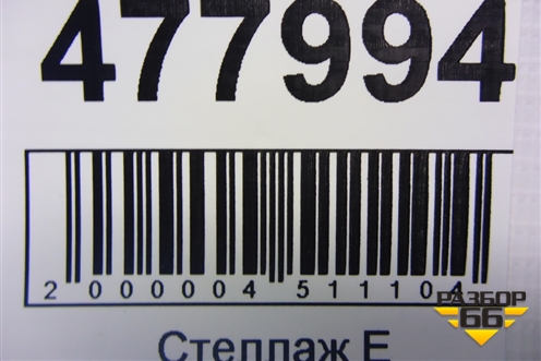 Подушка безопасности боковая шторка левая (универсал) (9682751880) для Citroen C5 с 2008г