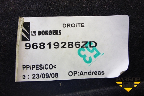 Обшивка багажника правая (универсал) (96819286ZD) для Citroen C5 с 2008г