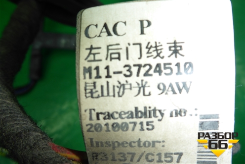 Проводка двери задней левой (M113724510) для Chery M-11 с 2010-2015г
