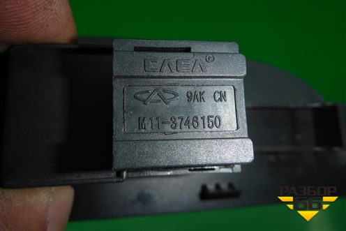 Кнопка стеклоподъёмника (T113746150) для Chery M-11 с 2010-2015г (М11)