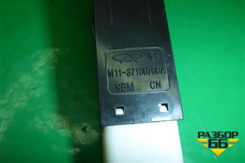 Кнопка открывания багажника (M113718070BA) для Chery M-11 с 2010-2015г (М11)
