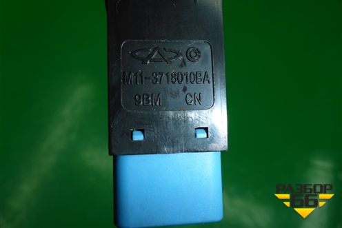 Кнопка аварийной сигнализации (до 2013г) (M113718010BA) для Chery M-11 с 2010-2015г
