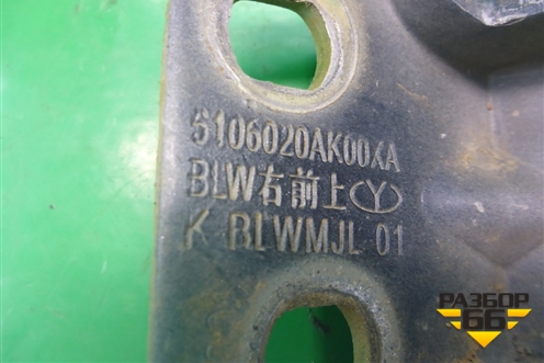 Петля двери передней правой верхняя (6106020AK00XA) для Great Wall Hover H3 с 2005г