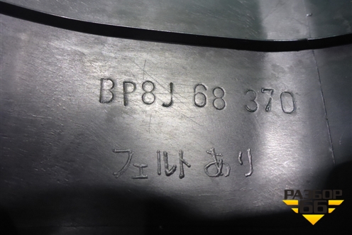 Накладка порога внутренняя переднего правого (передняя часть) (BP8J68370) для Mazda Mazda 3 (BK) с 2003-2009г 