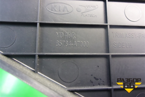 Накладка внутренняя (за задним сидением левая) (85784A7000) для Kia Cerato с 2013г