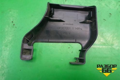 Накладка внутренняя (переднего правого сиденья) (BBP357051) для Mazda Mazda 3 (BM) с 2013-2019г