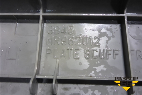 Накладка порога внутренняя переднего правого (MR962012) для Mitsubishi Grandis с 2004г (Грандис)