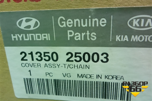 Крышка двигателя передняя (новая 2.0л.2.4л) (2135025003) для Hyundai Sonata NF с 2005г