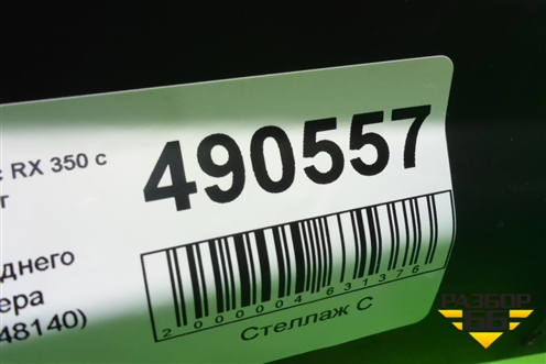 Юбка заднего бампера (5216948140) для Lexus RX 350 c 2015г (РХ)