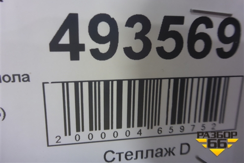 Шумоизоляция (пола передняя) (9416825906) для Mercedes Benz  TRUCK Actros MP2 с 2002-2008г