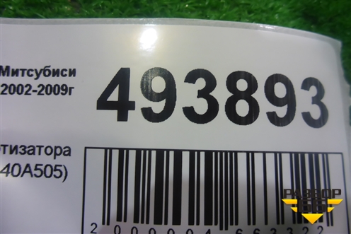 Опора амортизатора заднего (4140A505) для Mitsubishi Outlander с 2002-2009г