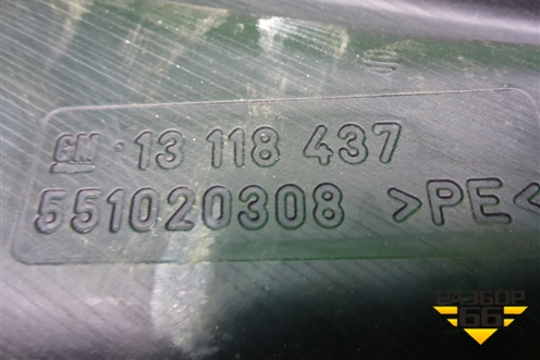 Горловина топливного бака (13118437) для Opel Astra H с 2004-2015г