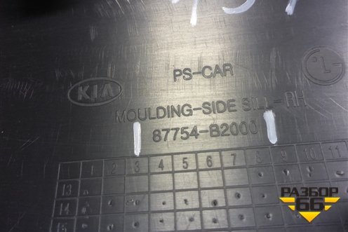 Накладка на порог наружная правая (87754B2000) для Kia Soul с 2013-2019г (Соул 2)
